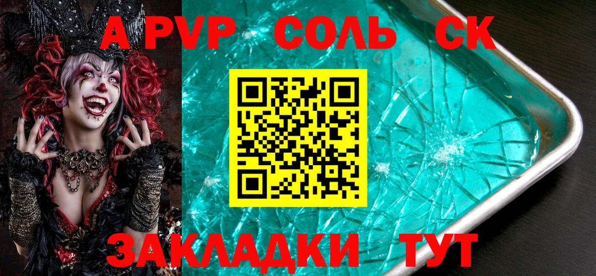 А ПВП Crystall  APVP крисы CK  Вход с VPN  Кандалакша 