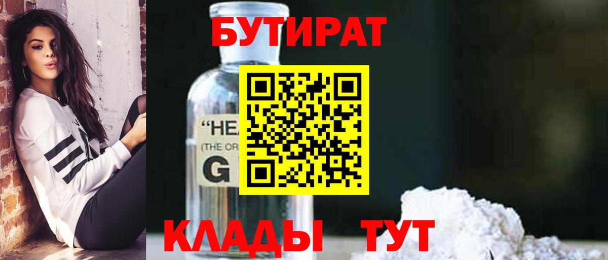 Кандалакша  Бутират 99%  БУТИРАТ  Вход с VPN 