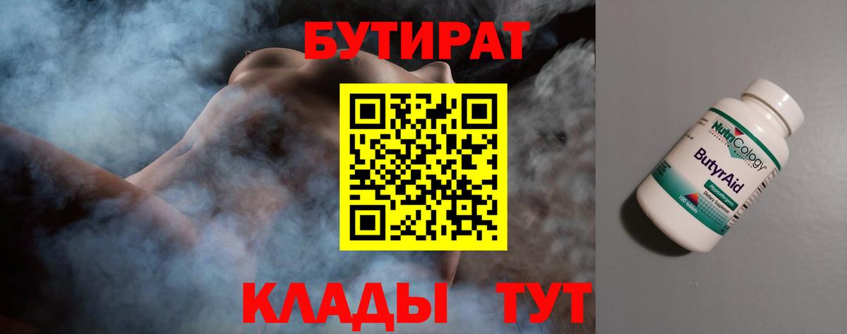 Бутират бутандиол Кандалакша