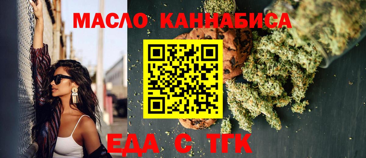 Еда ТГК марихуана  Вход с VPN  Кандалакша 
