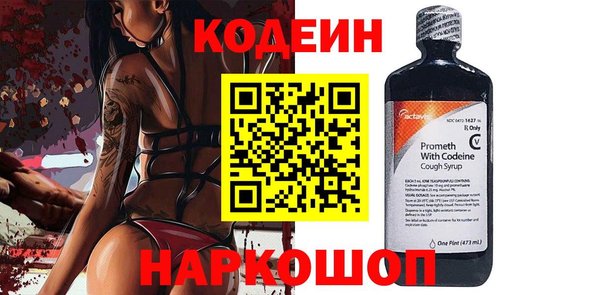 Кандалакша  Codein напиток Lean (лин)  Кодеиновый сироп Lean напиток Lean (лин)  Вход с VPN 