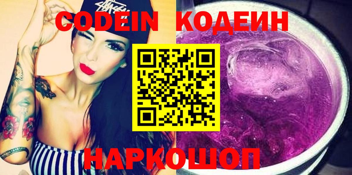 Codein Purple Drank Кандалакша