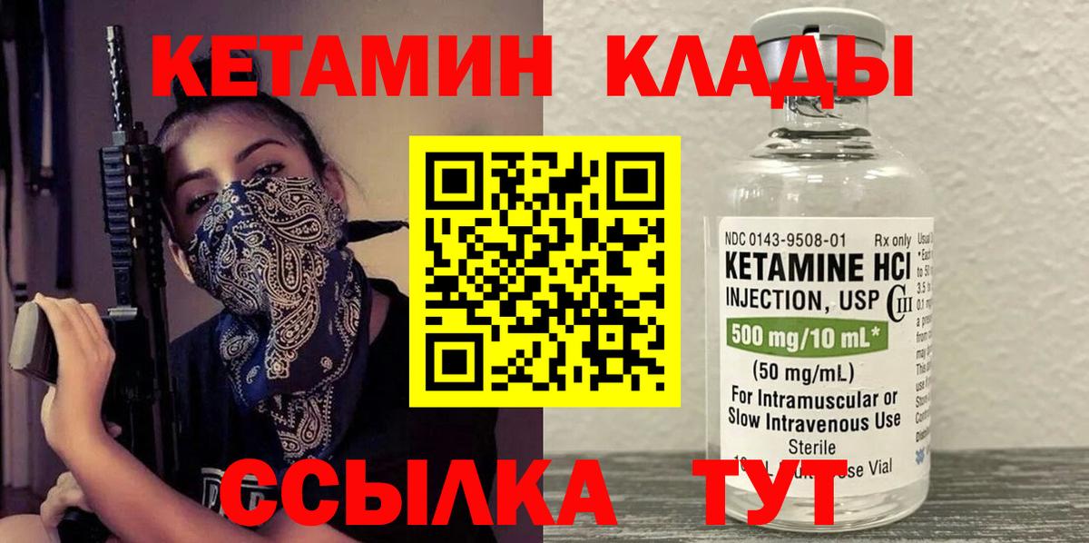 Кандалакша  КЕТАМИН VHQ  Вход с VPN 
